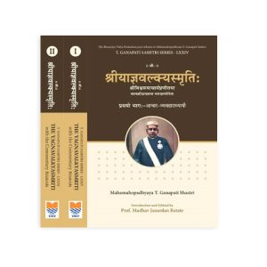 Shri Yagyavalkya Smriti Set of 2 Vols. | श्रीयाज्ञवल्क्यस्मृतिः
