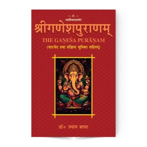 Shri Ganesh Puranam | श्रीगणेशपुराणम