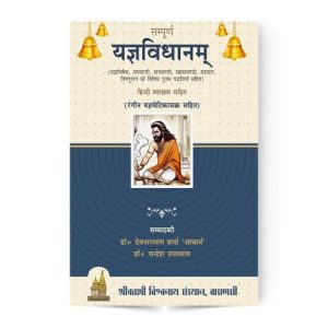 Sampurna Yagya Vidhanam Book | सम्पूर्ण यज्ञविधानम्