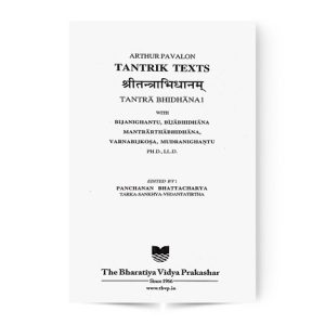 Shri Tantrabhidhanam (श्रीतन्त्राभिधानम्)