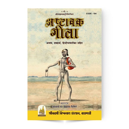 Ashtavakra Gita Book in Hindi | अष्टावक्र गीता 1 Ashtavakra Gita Book in Hindi | अष्टावक्र गीता