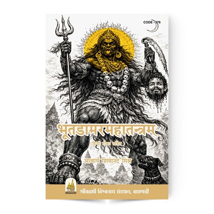 Bhoot Damar Mahatantram | भुतडामरमहातन्त्रम् 1 Bhoot Damar Mahatantram | भुतडामरमहातन्त्रम्