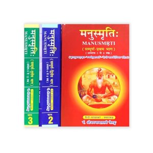 Manusmriti Set Of 3 Vols. (मनुस्मृतिः 3 भागो में)