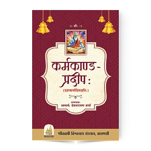 Karmakand Pradeep Book | कर्मकाण्ड प्रदीप