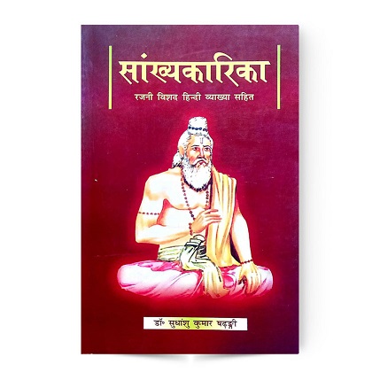 Sankhyakarika (सांख्यकारिका) 1 Sankhyakarika (सांख्यकारिका)