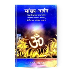 Sankhya Darshan (सांख्य-दर्शन)