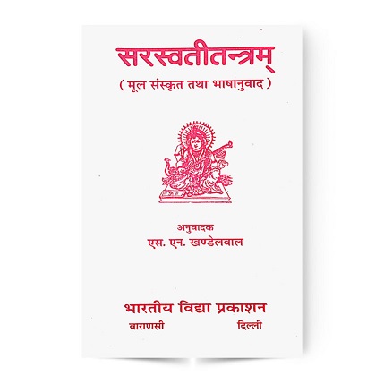 Saraswati Tantram Book | सरस्वती तन्त्रम् | तांत्रिक साधना ग्रन्थ 1 Saraswati Tantram Book | सरस्वती तन्त्रम् | तांत्रिक साधना ग्रन्थ